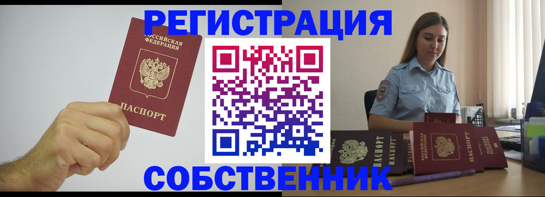 прописка регистрация в Слободской