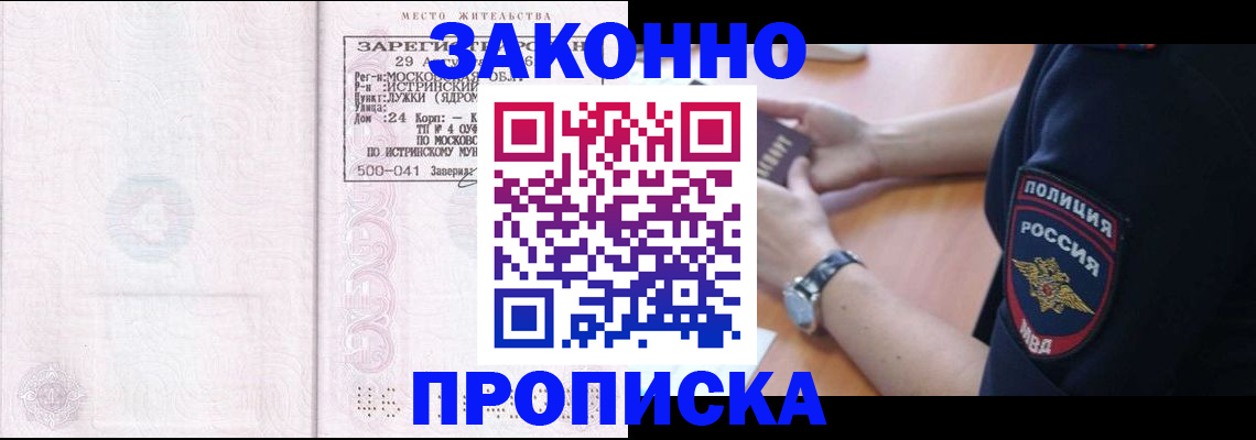 временная регистрация надежно в Слободской